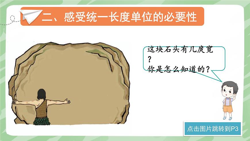 人教版小學(xué)數(shù)學(xué)2上 1《長度單位》第1課時(shí) 認(rèn)識(shí)厘米和用厘米量 課件第5頁