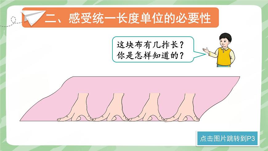 人教版小學(xué)數(shù)學(xué)2上 1《長度單位》第1課時(shí) 認(rèn)識(shí)厘米和用厘米量 課件第7頁