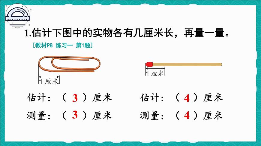 人教版小學數(shù)學2上 1《長度單位》教材練習一 課件第2頁
