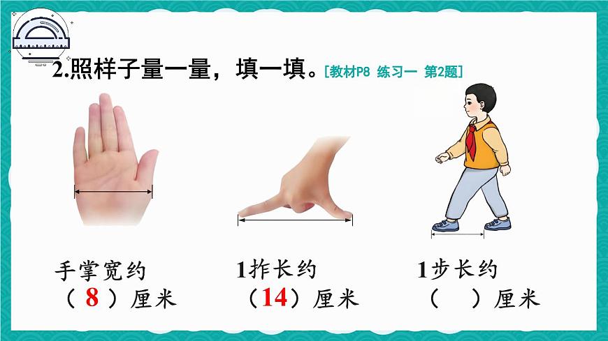 人教版小學數(shù)學2上 1《長度單位》教材練習一 課件第3頁