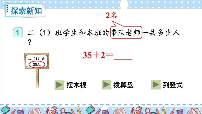 人教版小学数学2上 2《100以内的加法和减法（二）》1.加法 第1课时 不进位加（1） 课件05