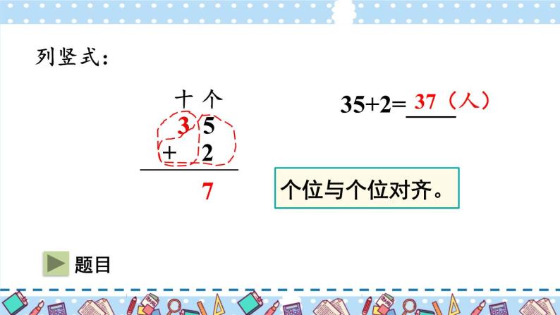 人教版小学数学2上 2《100以内的加法和减法（二）》1.加法 第1课时 不进位加（1） 课件08