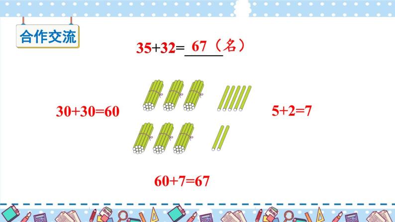 人教版小学数学2上 2《100以内的加法和减法（二）》1.加法 第2课时 不进位加（2） 课件03