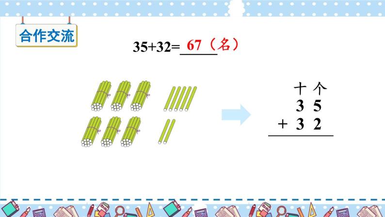 人教版小学数学2上 2《100以内的加法和减法（二）》1.加法 第2课时 不进位加（2） 课件04