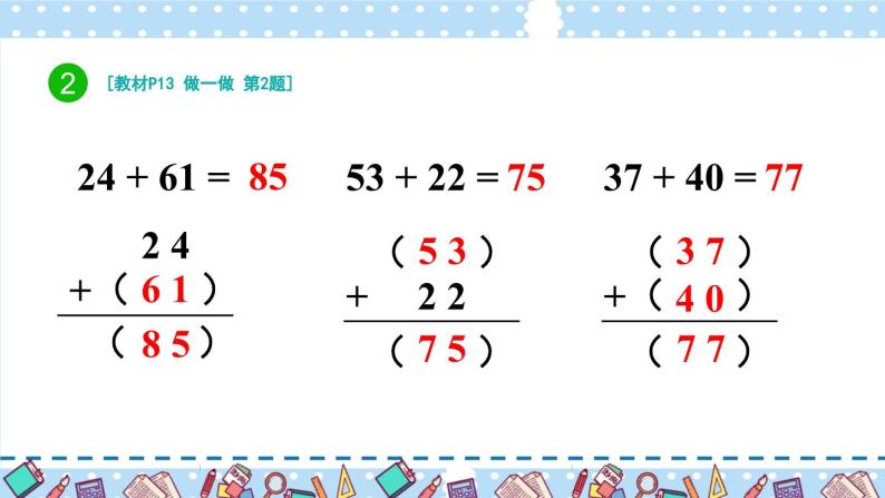 人教版小学数学2上 2《100以内的加法和减法（二）》1.加法 第2课时 不进位加（2） 课件07