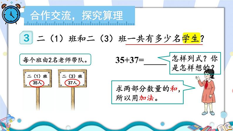 人教版小学数学2上 2《100以内的加法和减法(二)》1.加法 第3课时 进位加 课件03