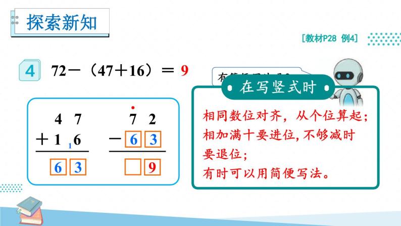 人教版小学数学2上 2《100以内的加法和减法（二）》3.连加、连减和加减混合 第2课时 加减混合 课件07