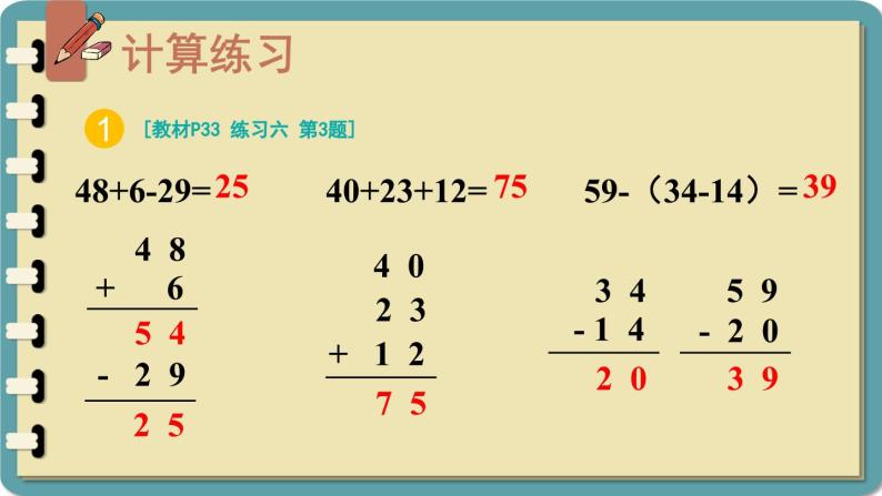 人教版小学数学2上 2《100以内的加法和减法（二）》3.连加、连减和加减混合 练习课（第3课时） 课件02