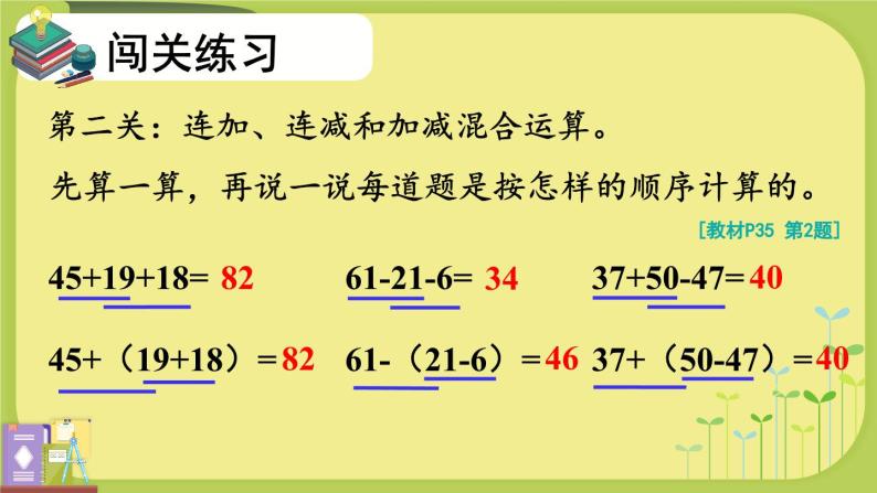 人教版小学数学2上 2《100以内的加法和减法（二）》整理和复习（1） 课件06