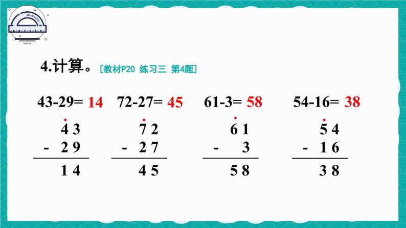 人教版小学数学2上 2《100以内的加法和减法（二）》 教材练习三 课件06