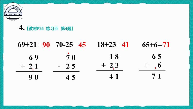 人教版小学数学2上 2《100以内的加法和减法(二)》 教材练习四 课件06