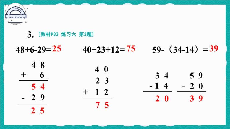人教版小学数学2上 2《100以内的加法和减法（二）》 教材练习六 课件05
