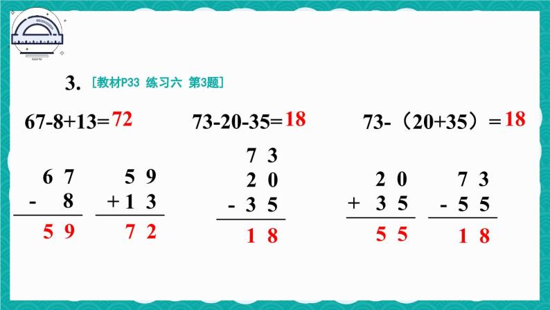 人教版小学数学2上 2《100以内的加法和减法（二）》 教材练习六 课件06