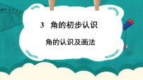 小学数学人教版二年级上册3 角的初步认识优秀课件ppt