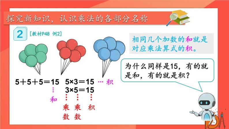 人教版小学数学2上 4《表内乘法（一）》1.乘法的初步认识 第2课时 乘法的初步认识 (2) 课件04