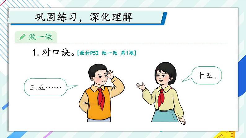 人教版小学数学2上 4《表内乘法(一)》2.2~6的乘法口诀 第1课时 5的乘法口诀 课件05