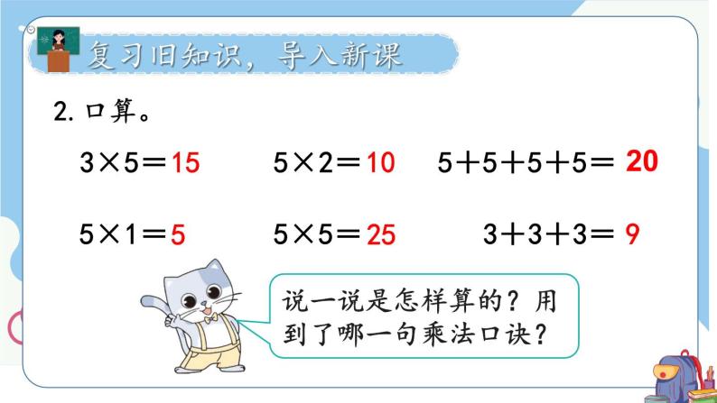 人教版小学数学2上 4《表内乘法（一）》2.2~6的乘法口诀 第3课时 4的乘法口诀 课件03