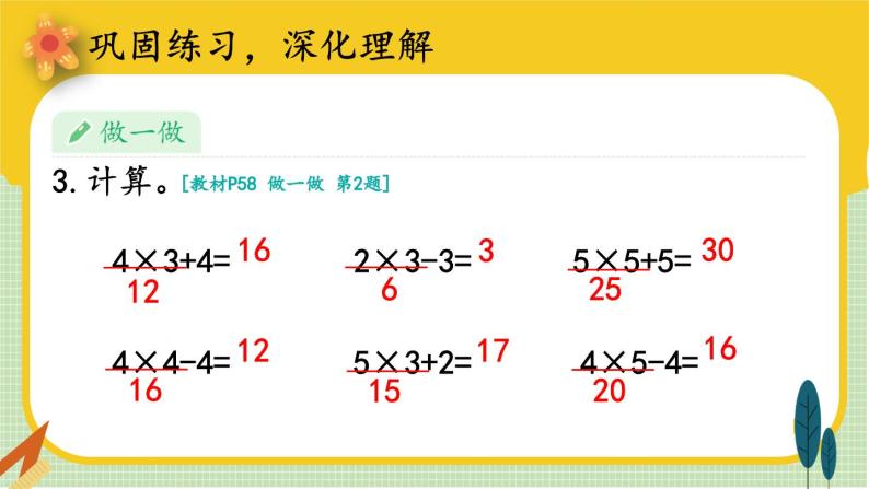 人教版小学数学2上 4《表内乘法（一）》2.2~6的乘法口诀 第4课时 乘加 乘减 课件07