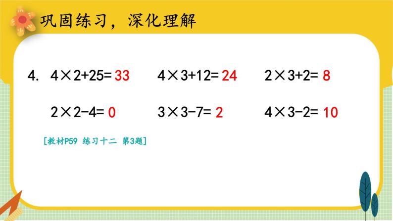 人教版小学数学2上 4《表内乘法（一）》2.2~6的乘法口诀 第4课时 乘加 乘减 课件08