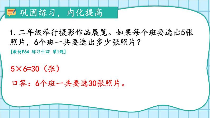 人教版小学数学2上 4《表内乘法(一)》2.2~6的乘法口诀 第6课时 解决问题 课件07