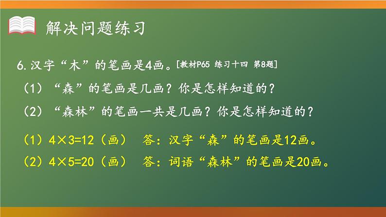 人教版小学数学2上 4《表内乘法(一)》2.2~6的乘法口诀 练习课(第6课时) 课件08