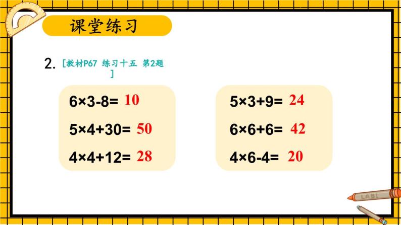 人教版小学数学2上 4《表内乘法（一）》整理和复习 课件08