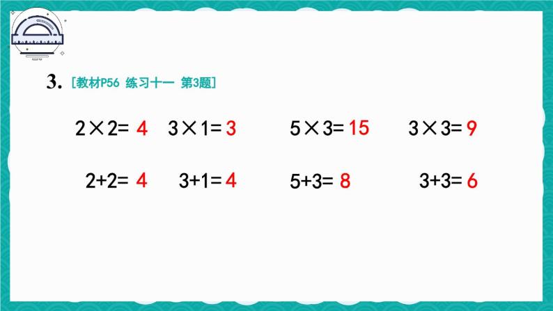 人教版小学数学2上 4《表内乘法（一）》 教材练习十一 课件04