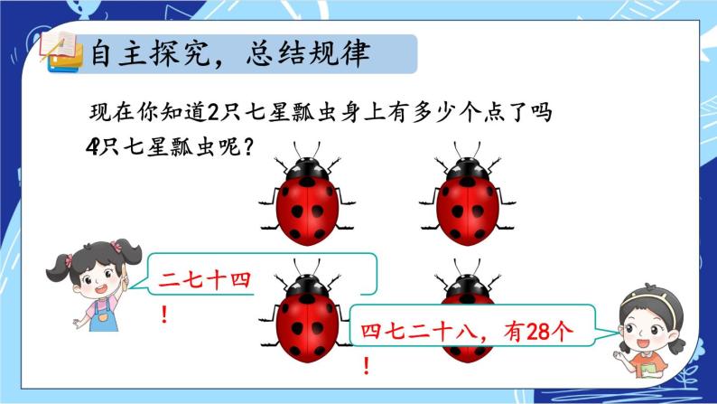 人教版小学数学2上 6《表内乘法（二）》第1课时 7的乘法口诀 课件07