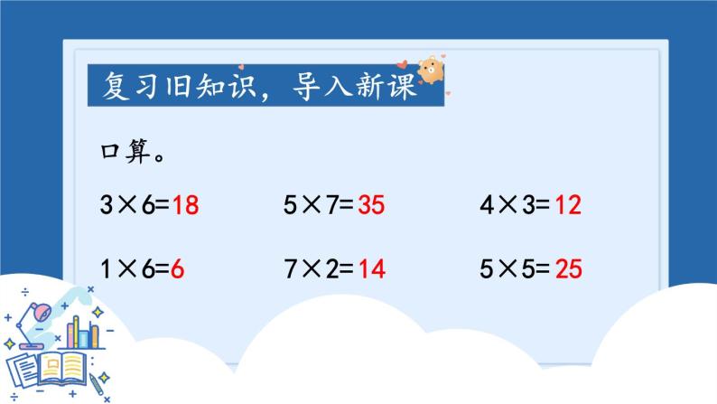 人教版小学数学2上 6《表内乘法（二）》第2课时 8的乘法口诀 课件02