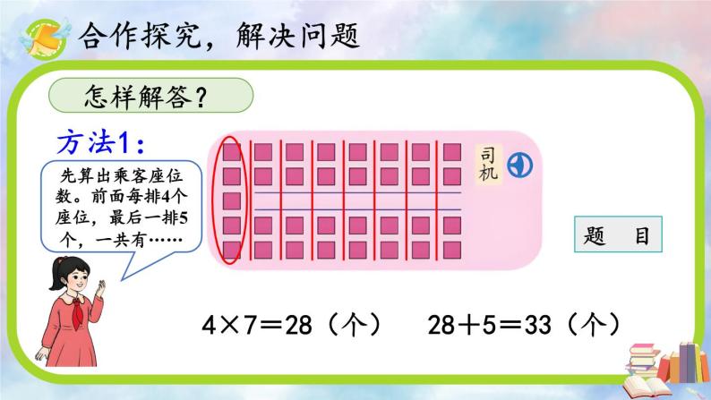 人教版小学数学2上 6《表内乘法（二）》第5课时 解决问题 课件06