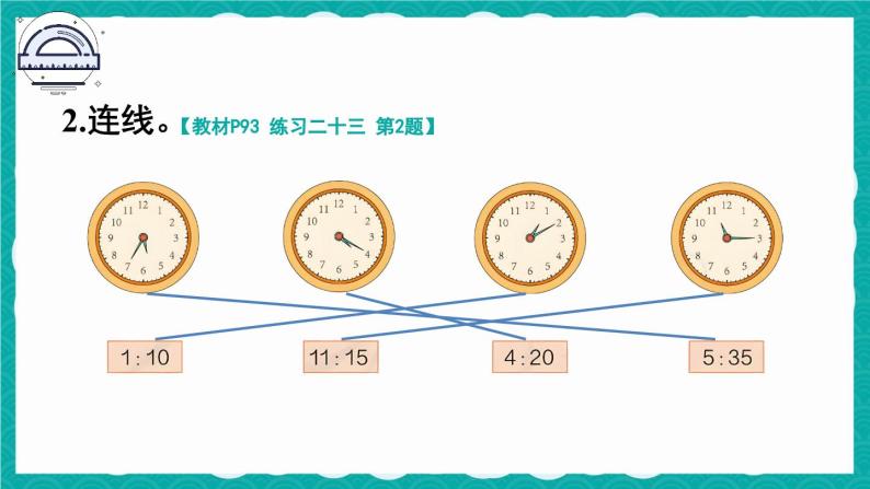 人教版小学数学2上 7《认识时间》教材练习二十三 课件03