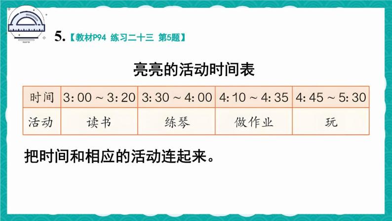 人教版小学数学2上 7《认识时间》教材练习二十三 课件06