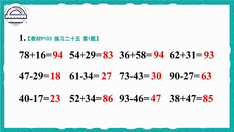 人教版小学数学2上 9《总复习》教材练习二十五 课件02