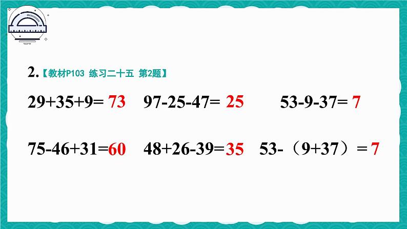 人教版小学数学2上 9《总复习》教材练习二十五 课件03