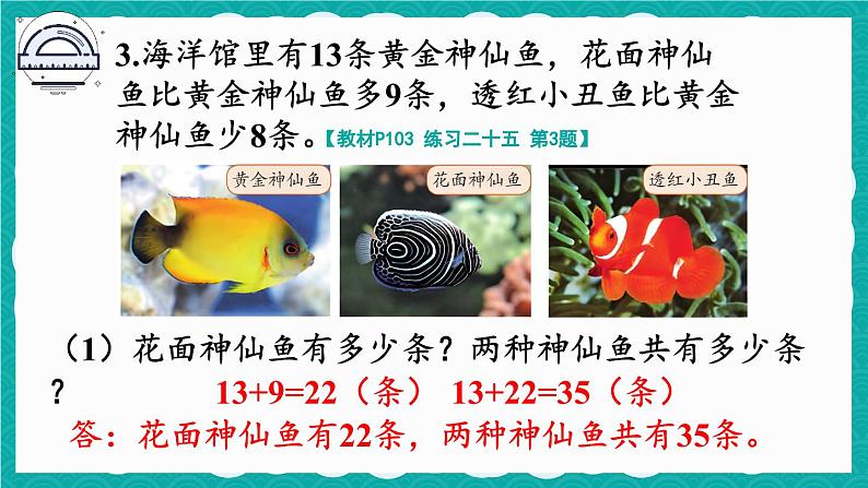 人教版小学数学2上 9《总复习》教材练习二十五 课件04