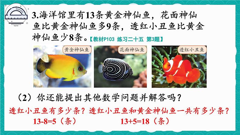 人教版小学数学2上 9《总复习》教材练习二十五 课件05