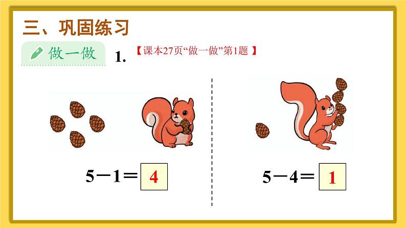 人教版小学数学1上 3《1~5的认识和加减法》 第8课时 5以内的减法计算 课件05