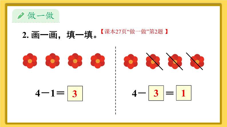 人教版小学数学1上 3《1~5的认识和加减法》 第8课时 5以内的减法计算 课件06