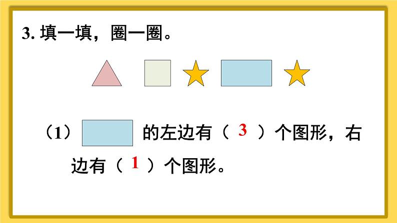 人教版小学数学1上 3《1~5的认识和加减法》 练习课(第1-4课时)课件05