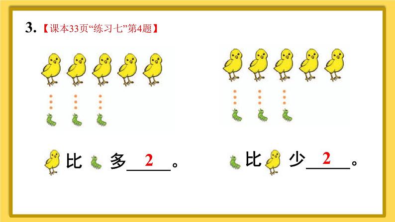 人教版小学数学1上 3《1~5的认识和加减法》 整理和复习课件05