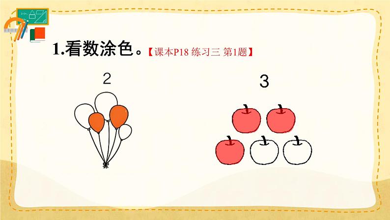 人教版小学数学1上 3《1~5的认识和加减法》 教材练习三 课件02