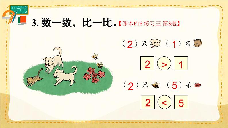 人教版小学数学1上 3《1~5的认识和加减法》 教材练习三 课件05