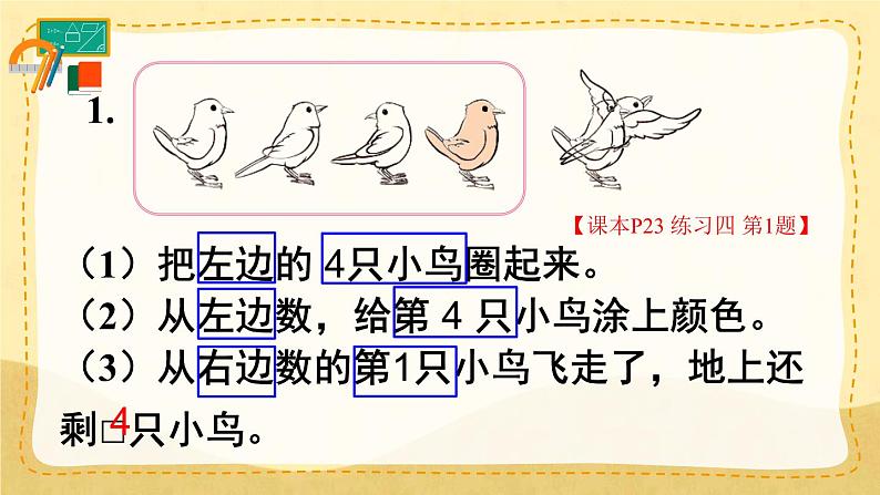 人教版小学数学1上 3《1~5的认识和加减法》 教材练习四 课件02