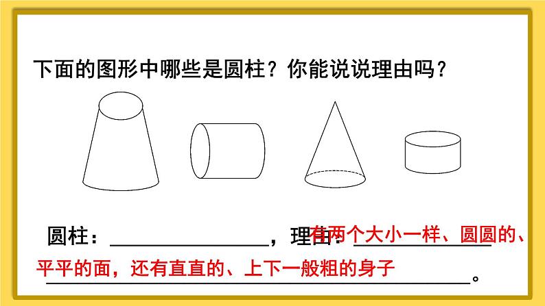 人教版小学数学1上 4《认识图形(一)》第1课时 认识图形(一)(1)课件07