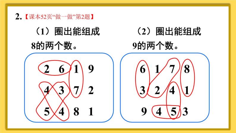 人教版小学数学1上 5《6~10的认识和加减法》第7课时 8和9的组成 课件06