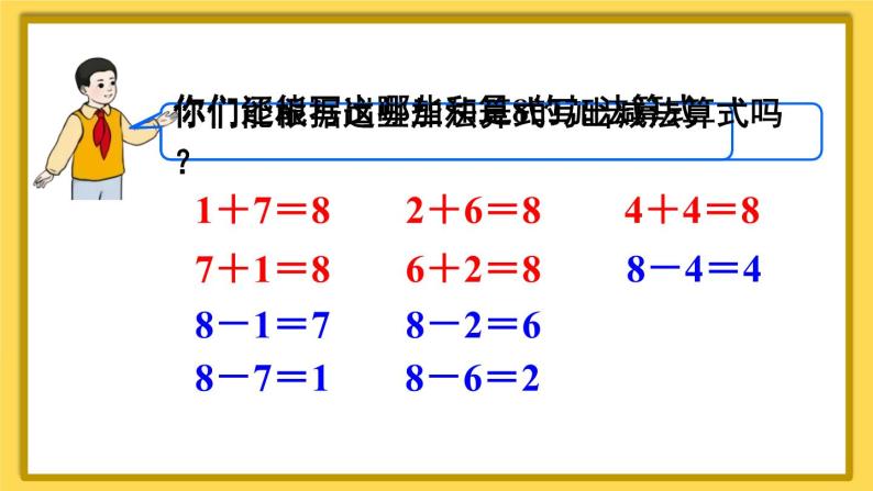 人教版小学数学1上 5《6~10的认识和加减法》第8课时 8和9的加减法 课件07
