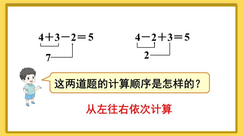 人教版小学数学1上 5《6~10的认识和加减法》第13课时 加减混合课件07