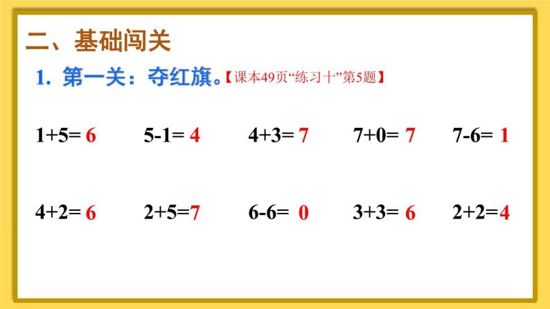 人教版小学数学1上 5《6~10的认识和加减法》练习课（第4~5课时） 课件05
