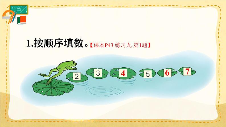 人教版小学数学1上 5《6~10的认识和加减法》 教材练习九 课件02
