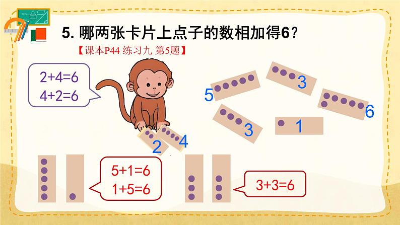 人教版小学数学1上 5《6~10的认识和加减法》 教材练习九 课件06